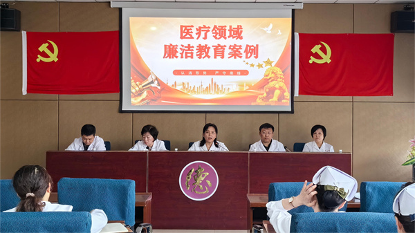医疗领域廉洁教育1.jpg