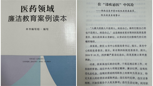 医疗领域廉洁教育3.jpg